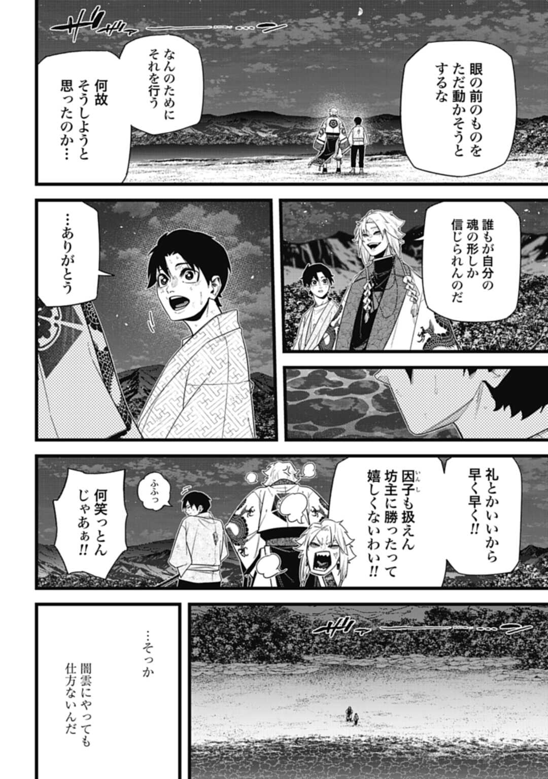 ノブナガバース NOBUNAGA MULTIVERSE 第10.3話 - Page 4