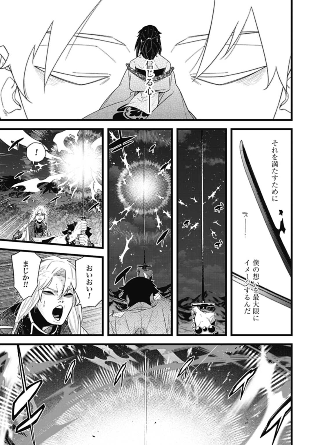 ノブナガバース NOBUNAGA MULTIVERSE 第10.3話 - Page 5