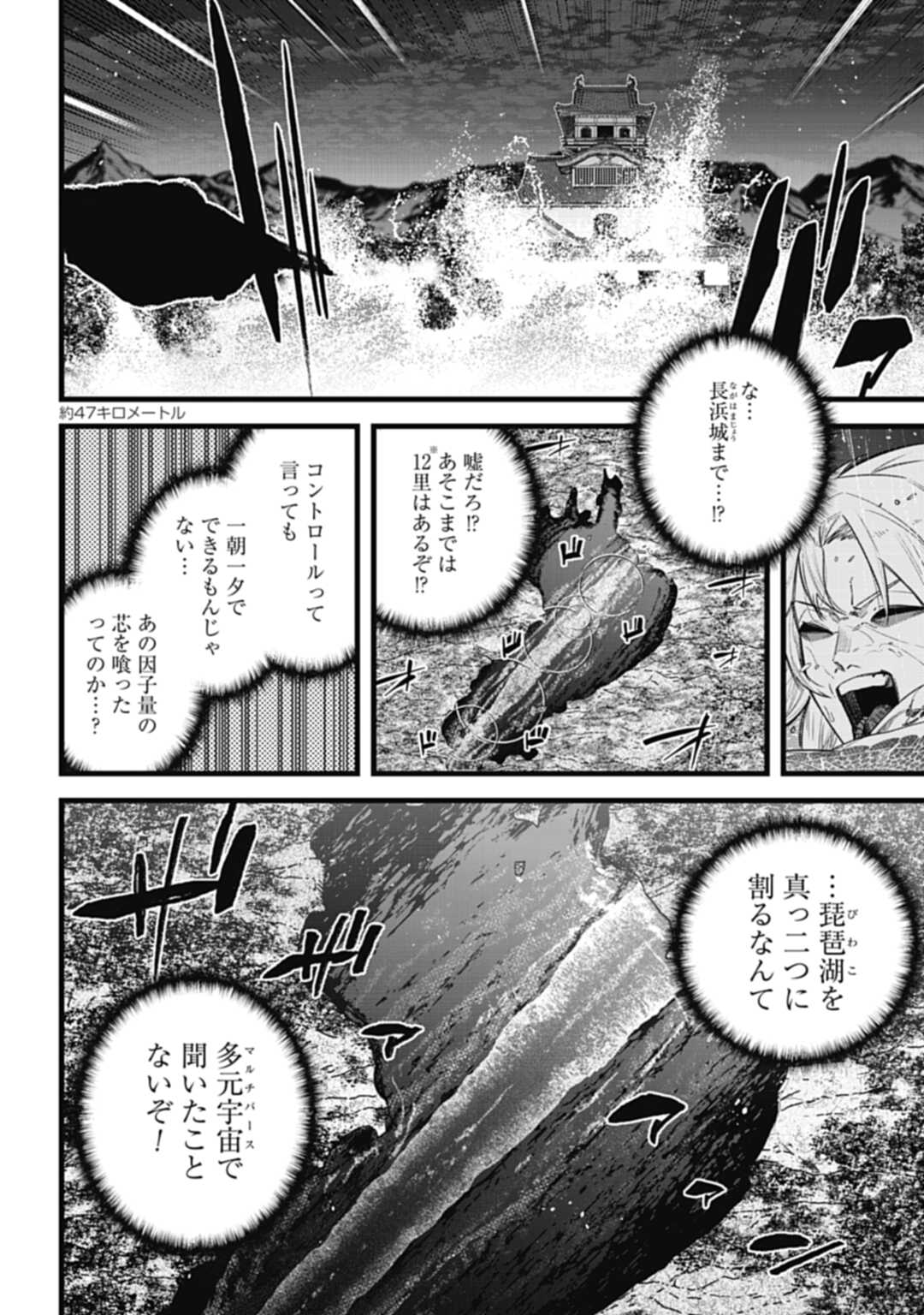 ノブナガバース NOBUNAGA MULTIVERSE 第10.3話 - Page 8