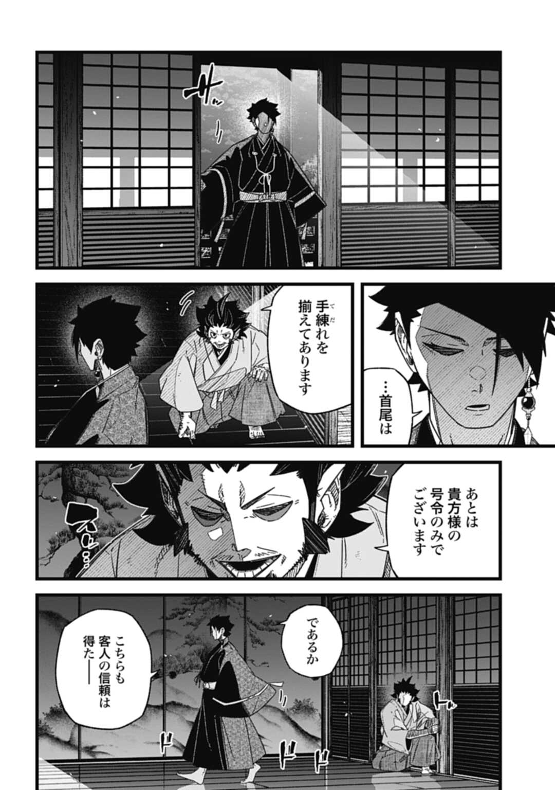 ノブナガバース NOBUNAGA MULTIVERSE 第6.3話 - Page 12