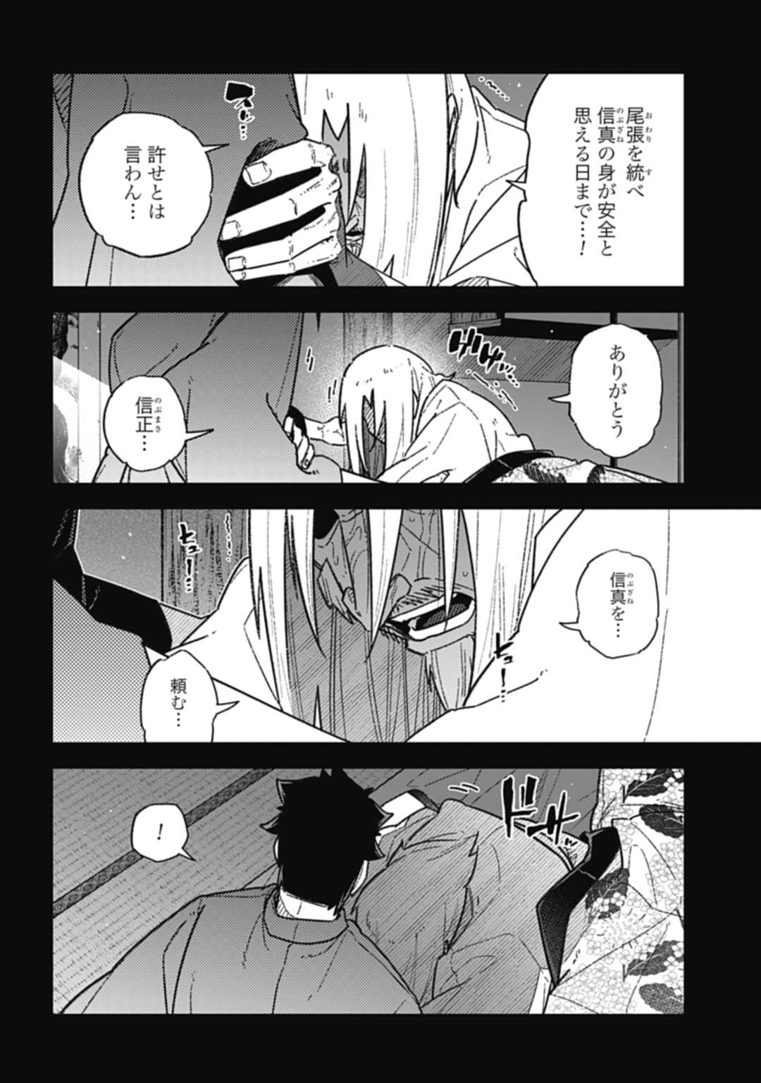 ノブナガバース NOBUNAGA MULTIVERSE 第6.3話 - Page 4