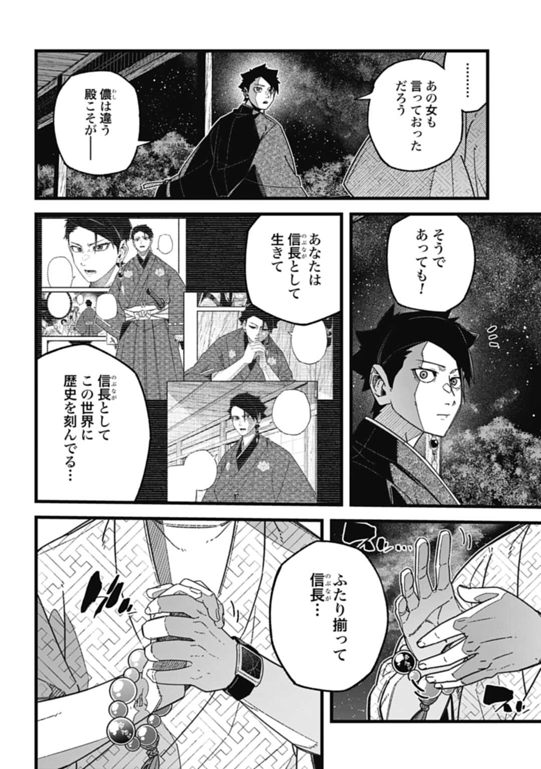 ノブナガバース NOBUNAGA MULTIVERSE 第6.3話 - Page 8