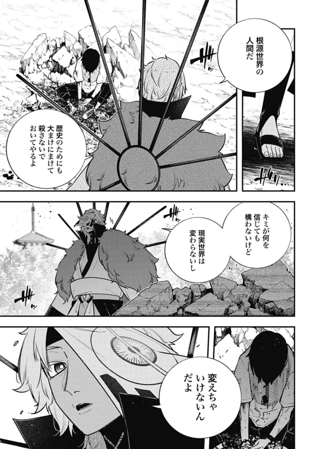 ノブナガバース NOBUNAGA MULTIVERSE 第15話 - Page 9