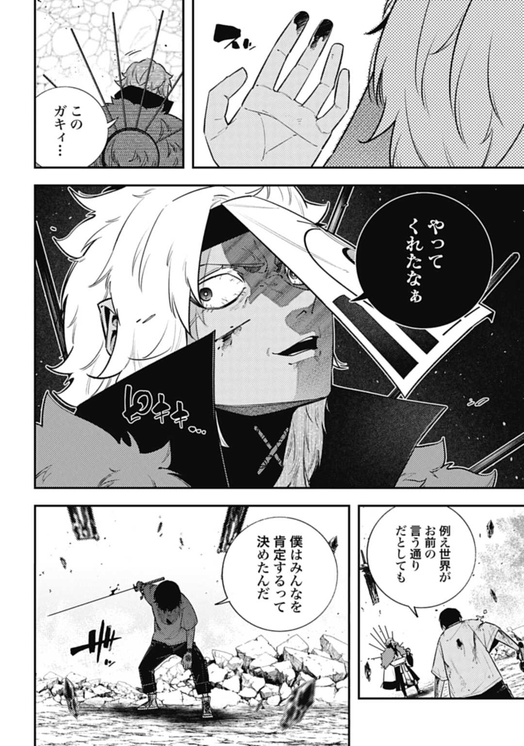 ノブナガバース NOBUNAGA MULTIVERSE 第15話 - Page 14