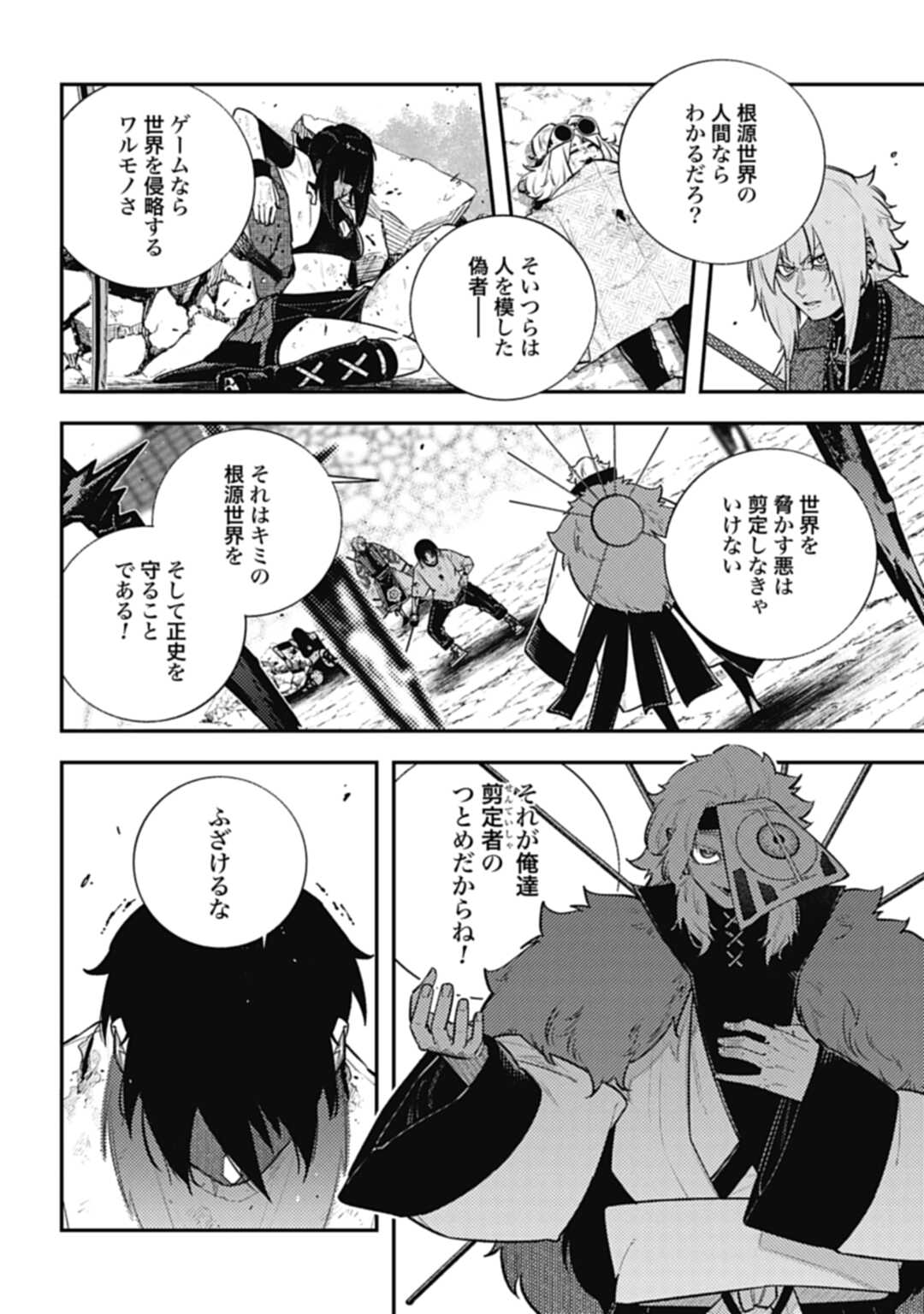 ノブナガバース NOBUNAGA MULTIVERSE 第15話 - Page 4