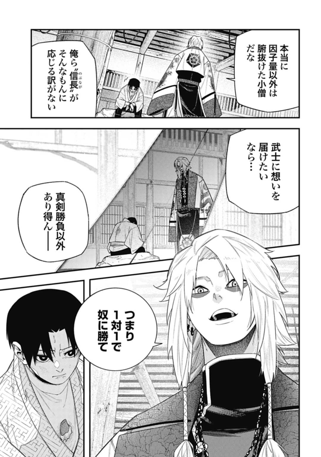 ノブナガバース NOBUNAGA MULTIVERSE 第11話 - Page 9