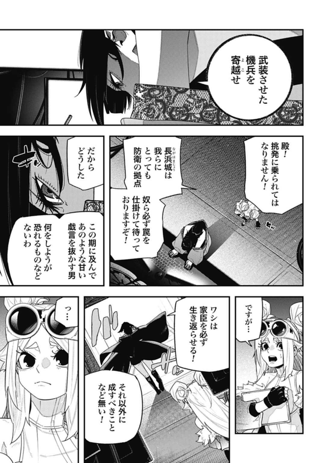 ノブナガバース NOBUNAGA MULTIVERSE 第11話 - Page 7