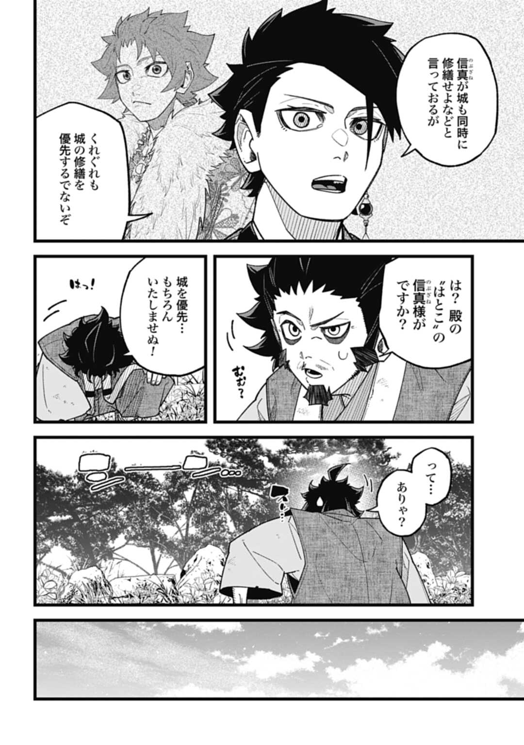 ノブナガバース NOBUNAGA MULTIVERSE 第5.2話 - Page 6