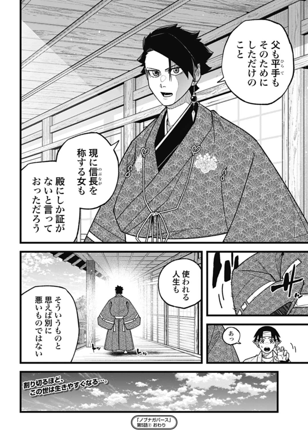 ノブナガバース NOBUNAGA MULTIVERSE 第5.2話 - Page 8