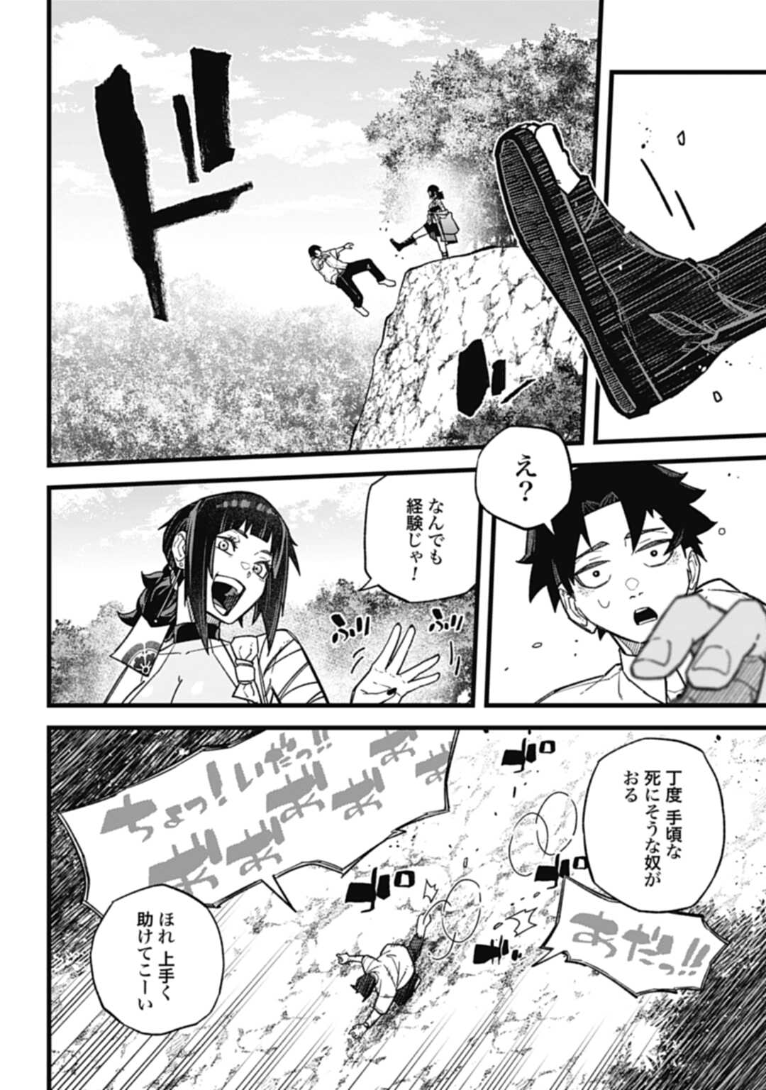 ノブナガバース NOBUNAGA MULTIVERSE 第2.1話 - Page 6