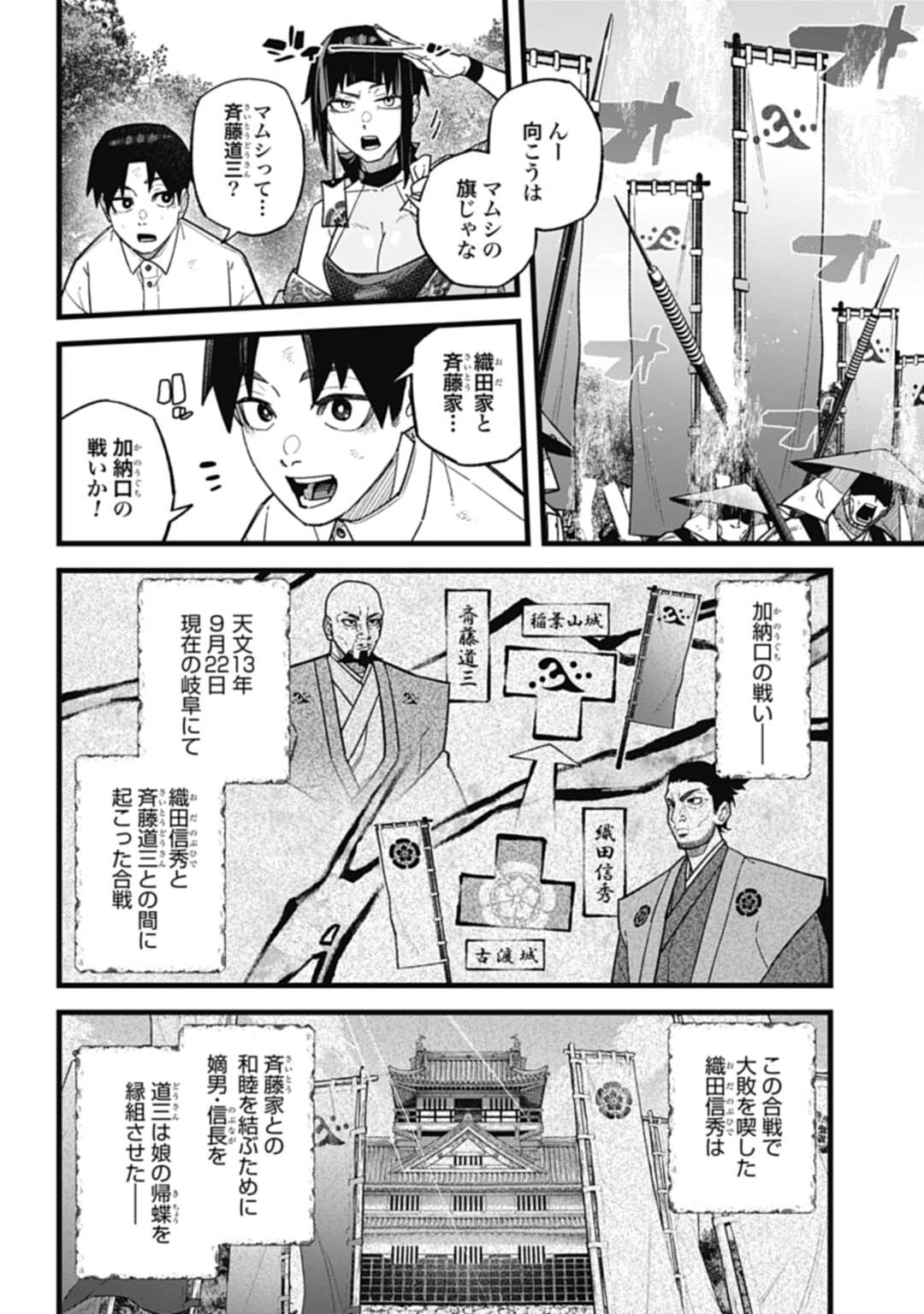 ノブナガバース NOBUNAGA MULTIVERSE 第2.1話 - Page 2