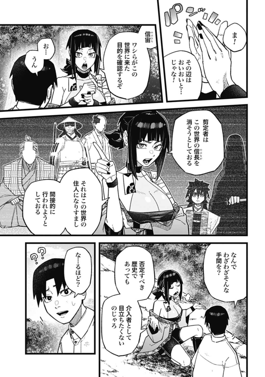 ノブナガバース NOBUNAGA MULTIVERSE 第2.1話 - Page 4