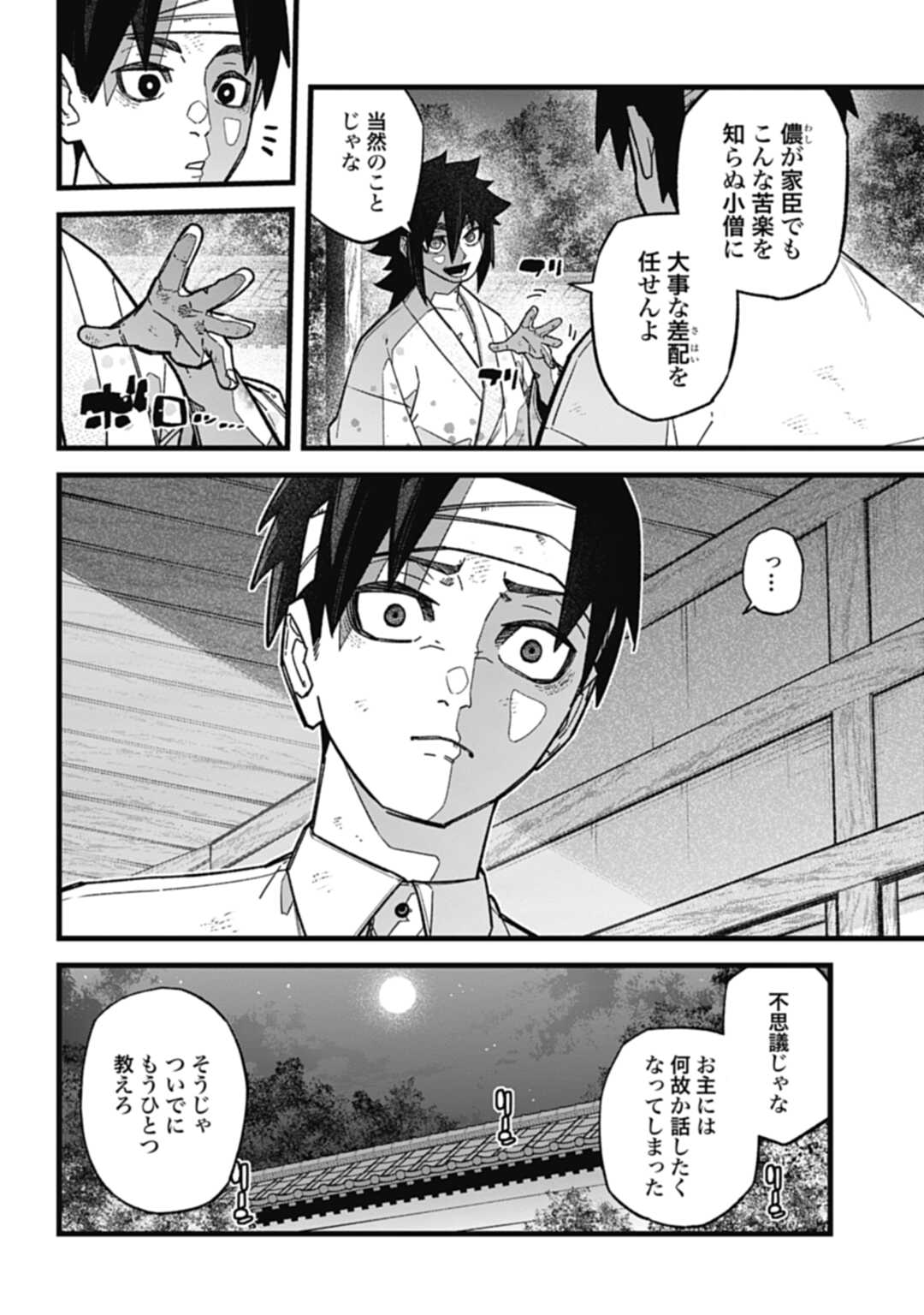 ノブナガバース NOBUNAGA MULTIVERSE 第2.3話 - Page 9