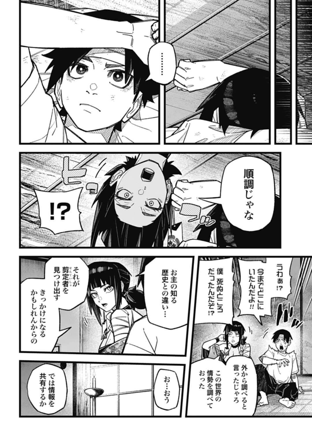 ノブナガバース NOBUNAGA MULTIVERSE 第2.3話 - Page 15