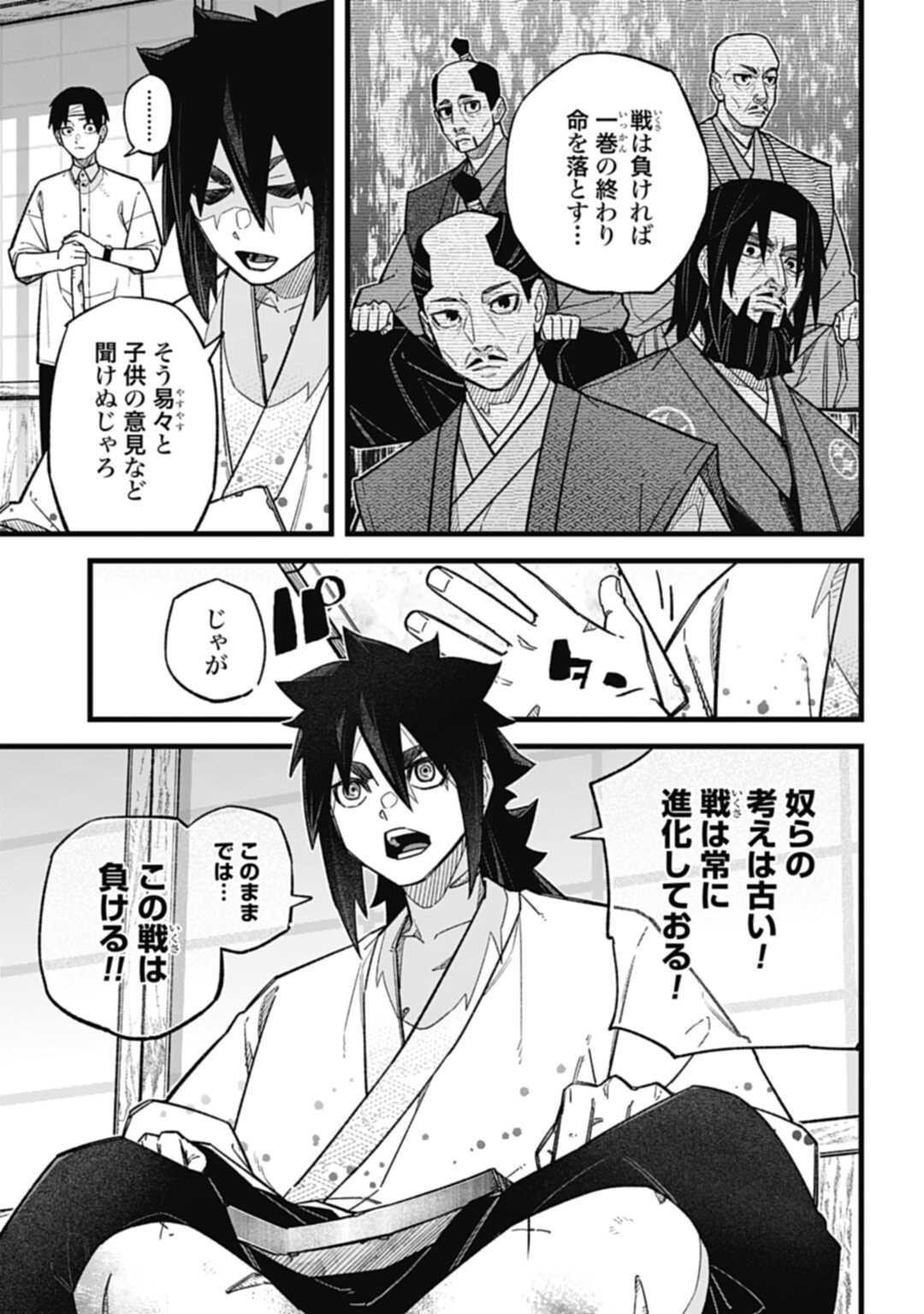 ノブナガバース NOBUNAGA MULTIVERSE 第2.3話 - Page 2