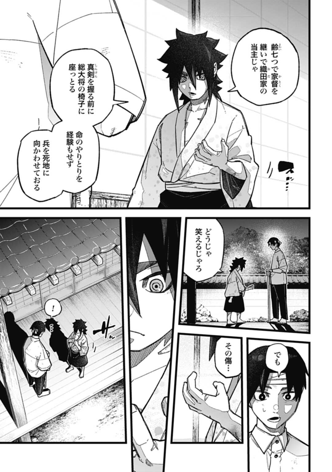 ノブナガバース NOBUNAGA MULTIVERSE 第2.3話 - Page 6