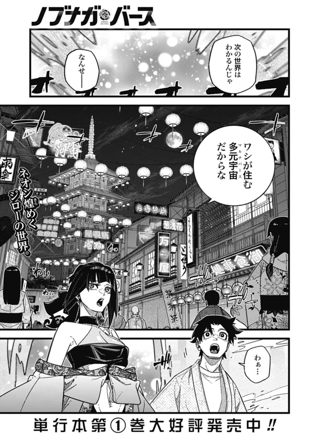 ノブナガバース NOBUNAGA MULTIVERSE 第8.1話 - Page 1