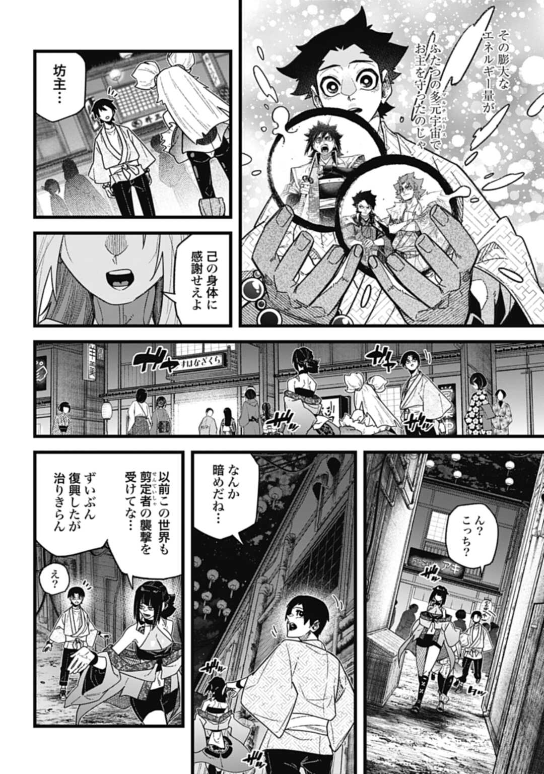 ノブナガバース NOBUNAGA MULTIVERSE 第8.1話 - Page 10