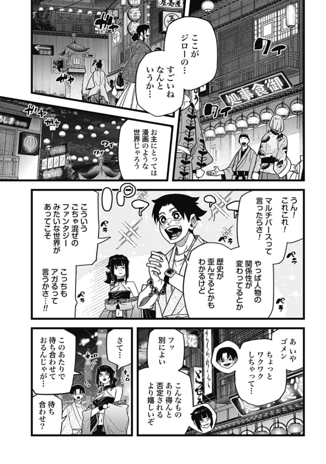 ノブナガバース NOBUNAGA MULTIVERSE 第8.1話 - Page 3