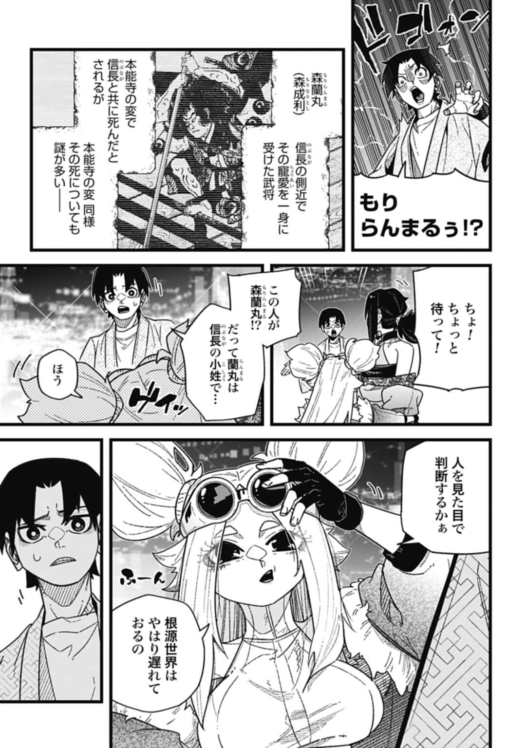 ノブナガバース NOBUNAGA MULTIVERSE 第8.1話 - Page 5