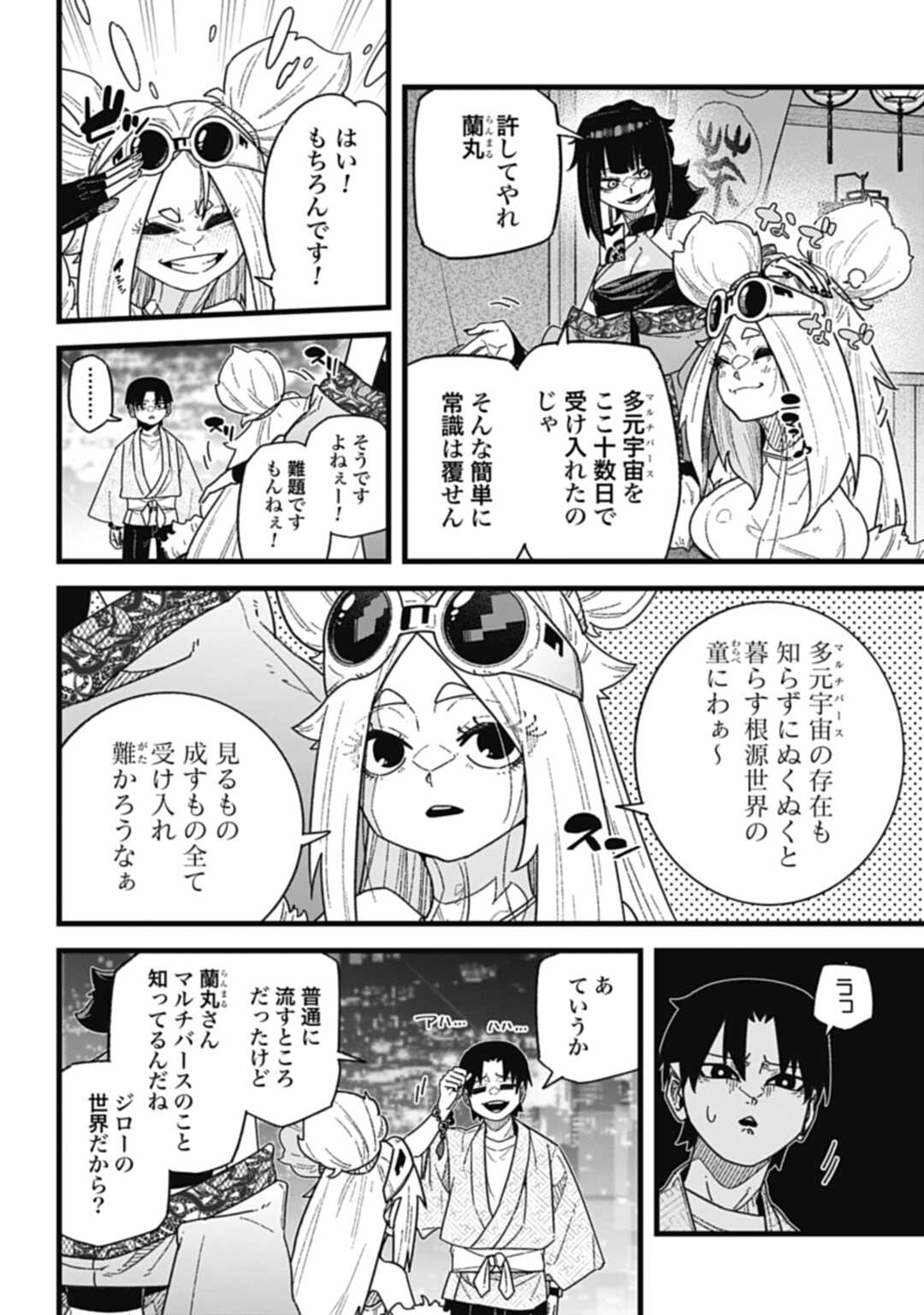 ノブナガバース NOBUNAGA MULTIVERSE 第8.1話 - Page 6