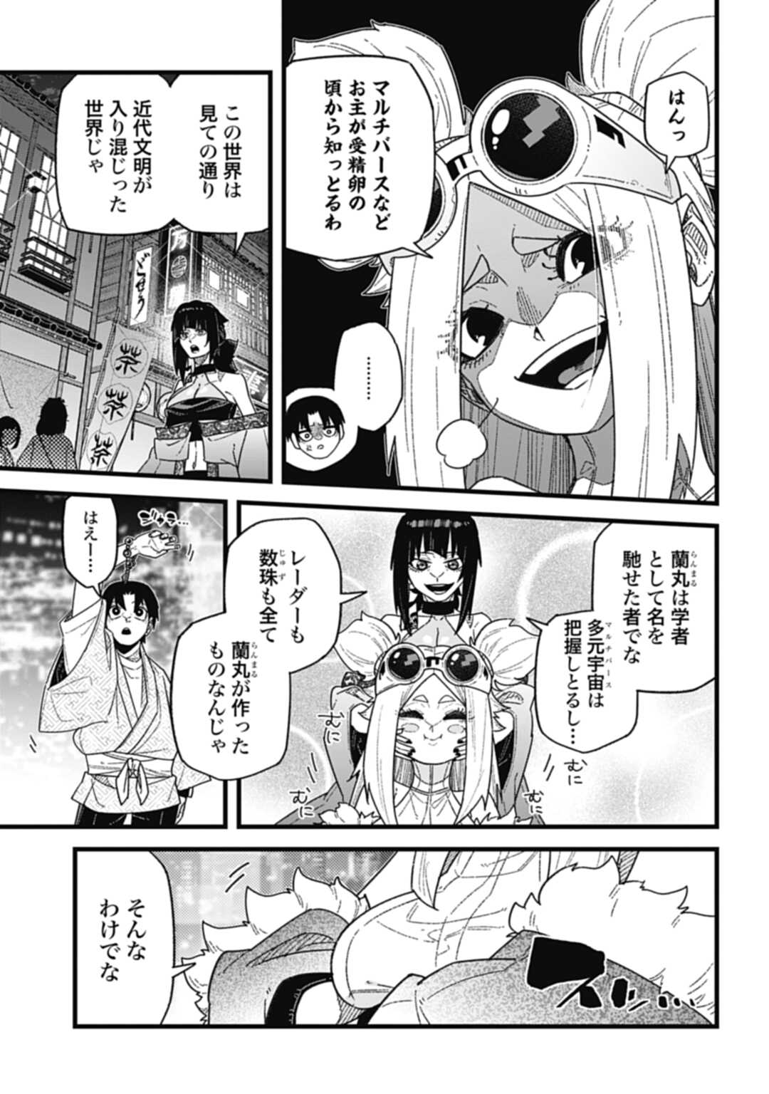 ノブナガバース NOBUNAGA MULTIVERSE 第8.1話 - Page 7