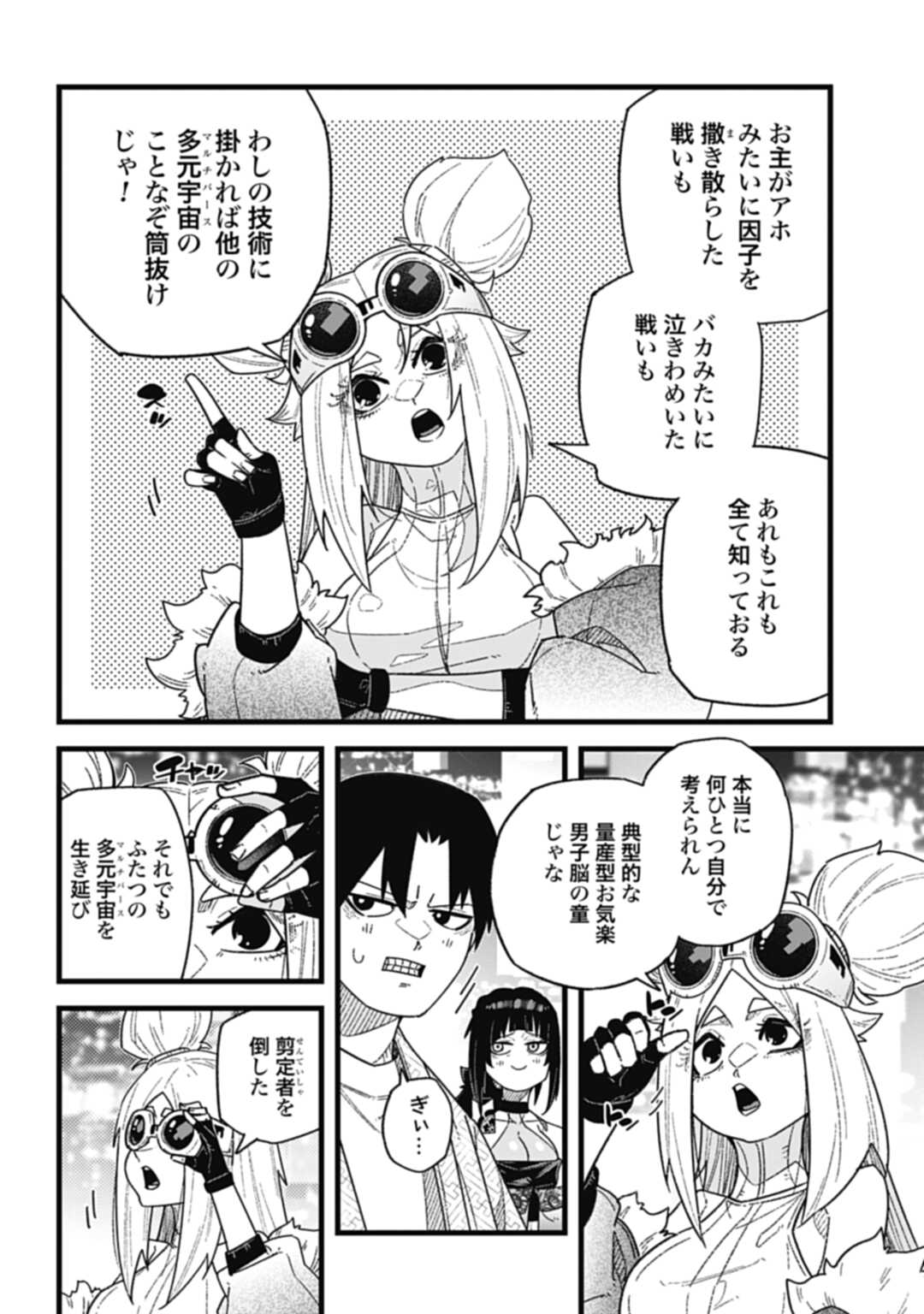 ノブナガバース NOBUNAGA MULTIVERSE 第8.1話 - Page 8