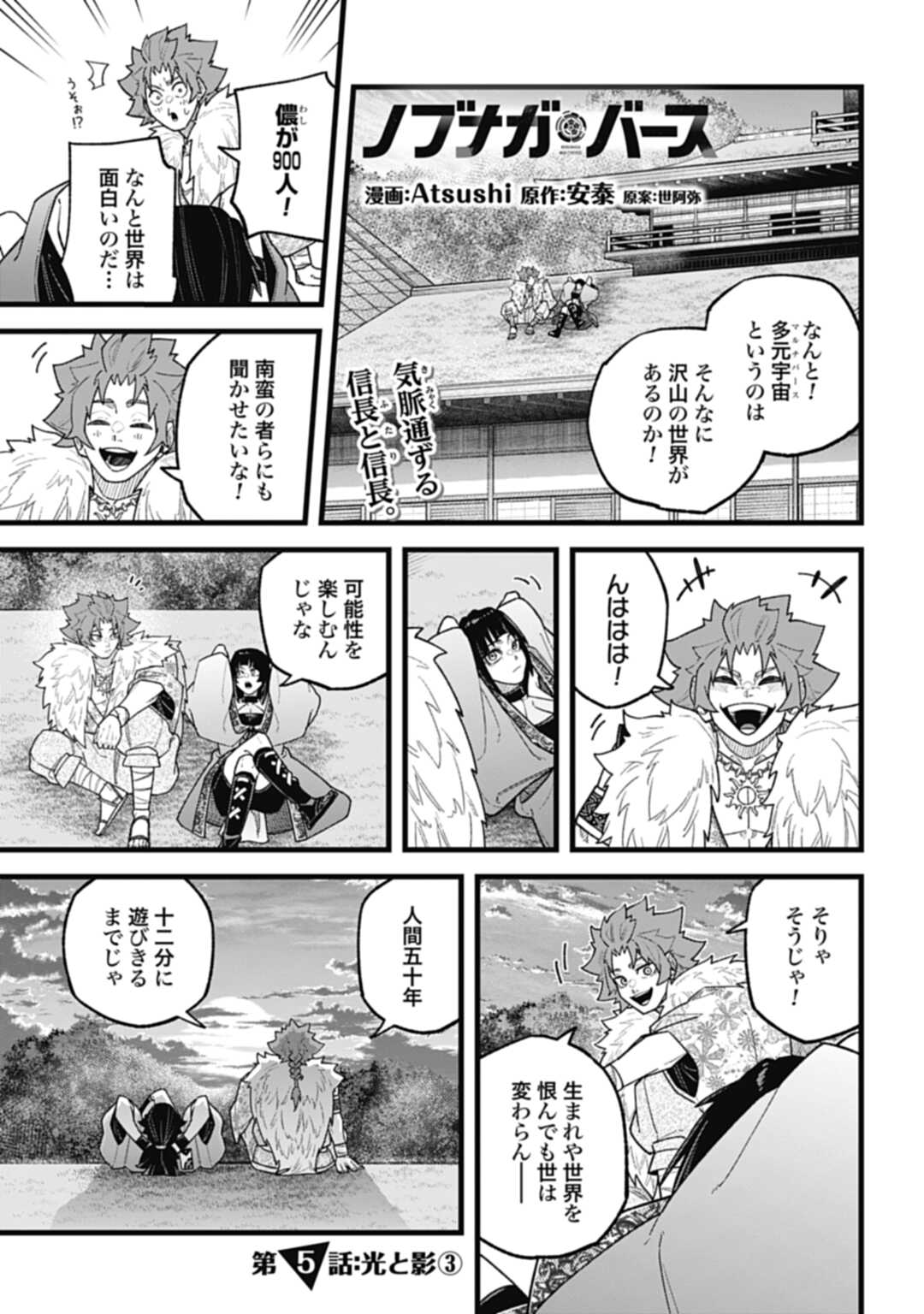 ノブナガバース NOBUNAGA MULTIVERSE 第5.3話 - Page 1