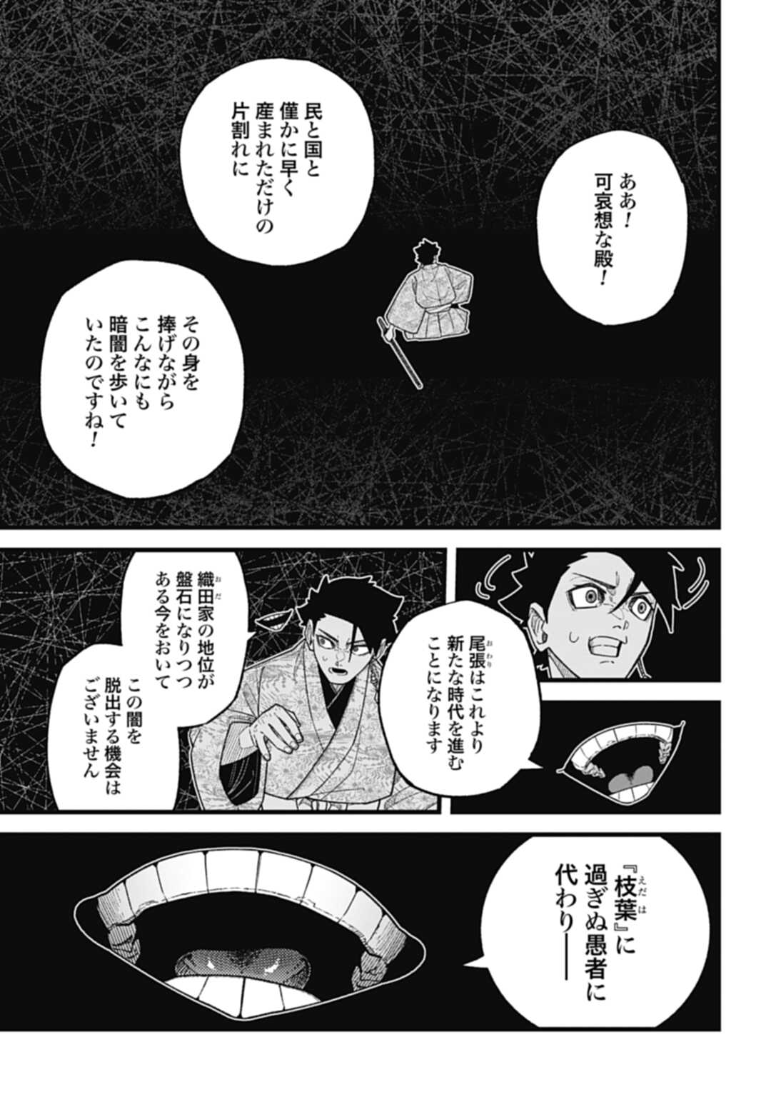 ノブナガバース NOBUNAGA MULTIVERSE 第5.3話 - Page 9