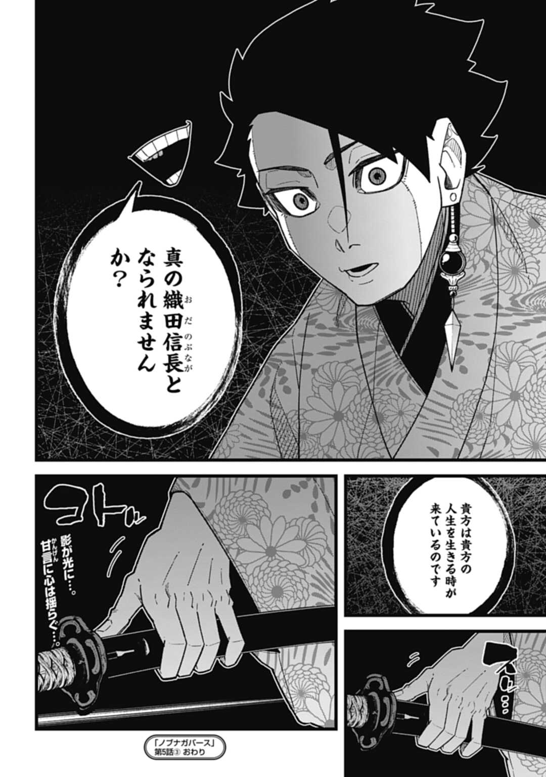 ノブナガバース NOBUNAGA MULTIVERSE 第5.3話 - Page 10