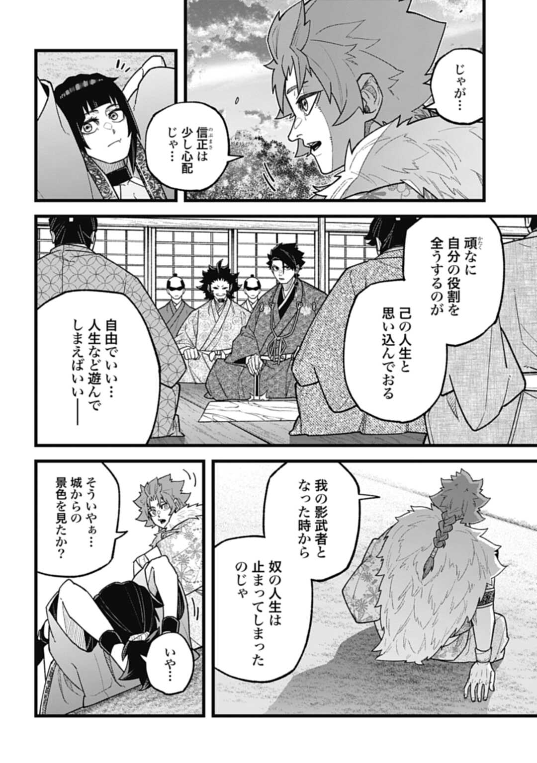 ノブナガバース NOBUNAGA MULTIVERSE 第5.3話 - Page 2