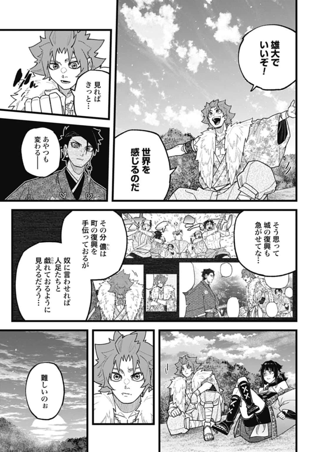 ノブナガバース NOBUNAGA MULTIVERSE 第5.3話 - Page 3