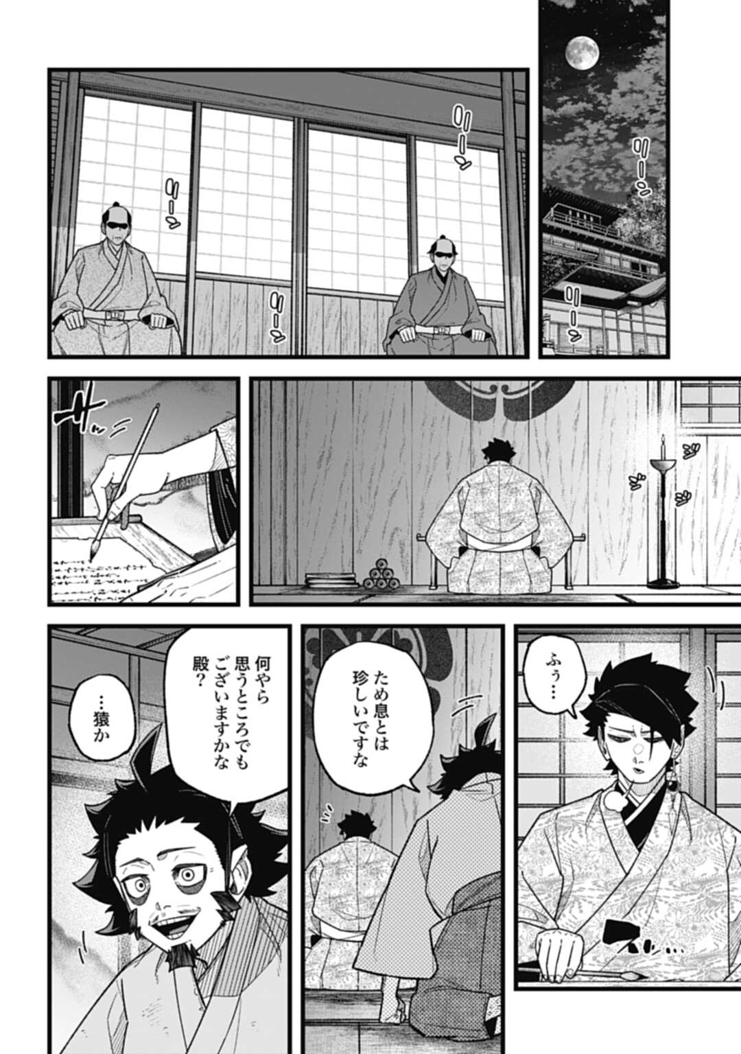 ノブナガバース NOBUNAGA MULTIVERSE 第5.3話 - Page 4