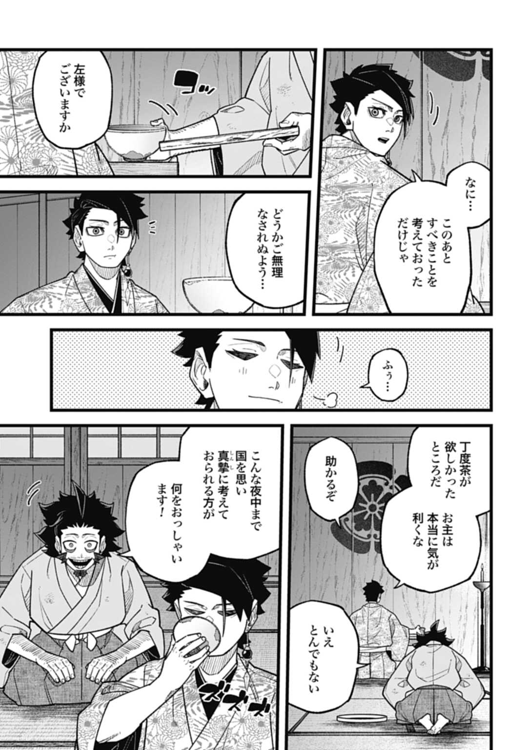 ノブナガバース NOBUNAGA MULTIVERSE 第5.3話 - Page 5