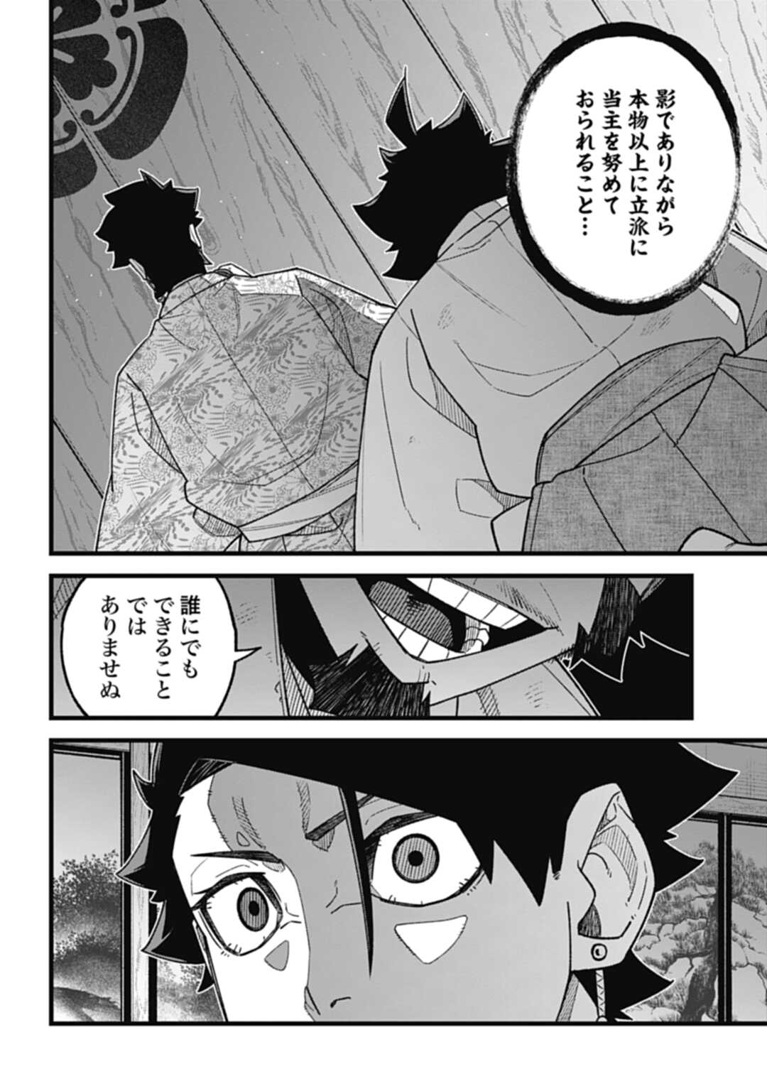 ノブナガバース NOBUNAGA MULTIVERSE 第5.3話 - Page 6