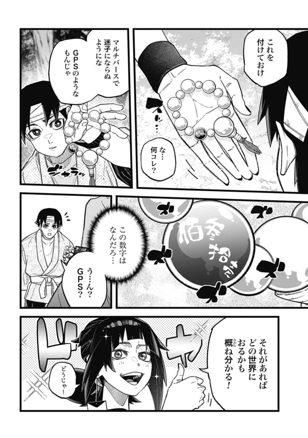 ノブナガバース NOBUNAGA MULTIVERSE 第4.1話 - Page 4