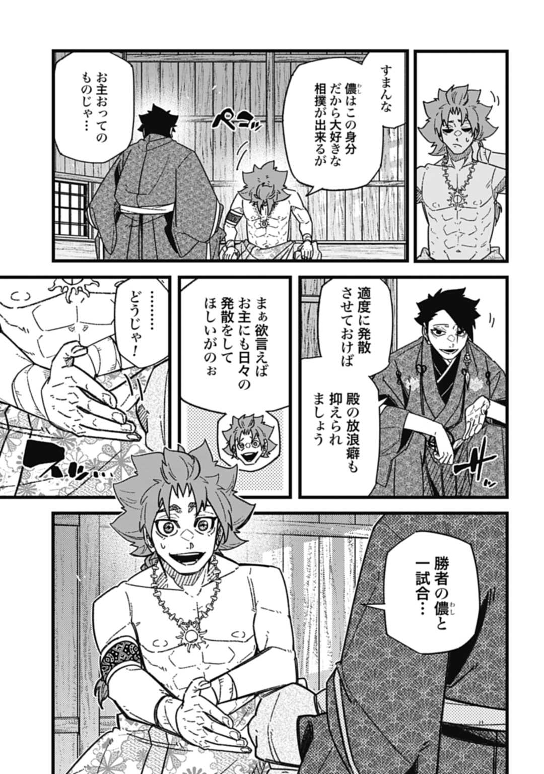 ノブナガバース NOBUNAGA MULTIVERSE 第7.1話 - Page 5