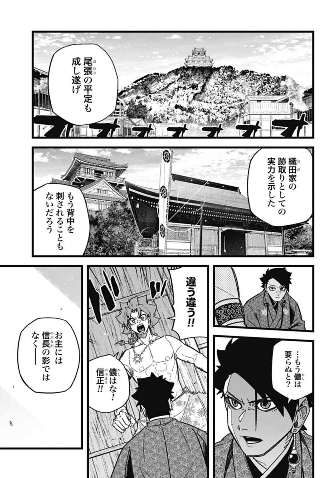 ノブナガバース NOBUNAGA MULTIVERSE 第7.1話 - Page 6