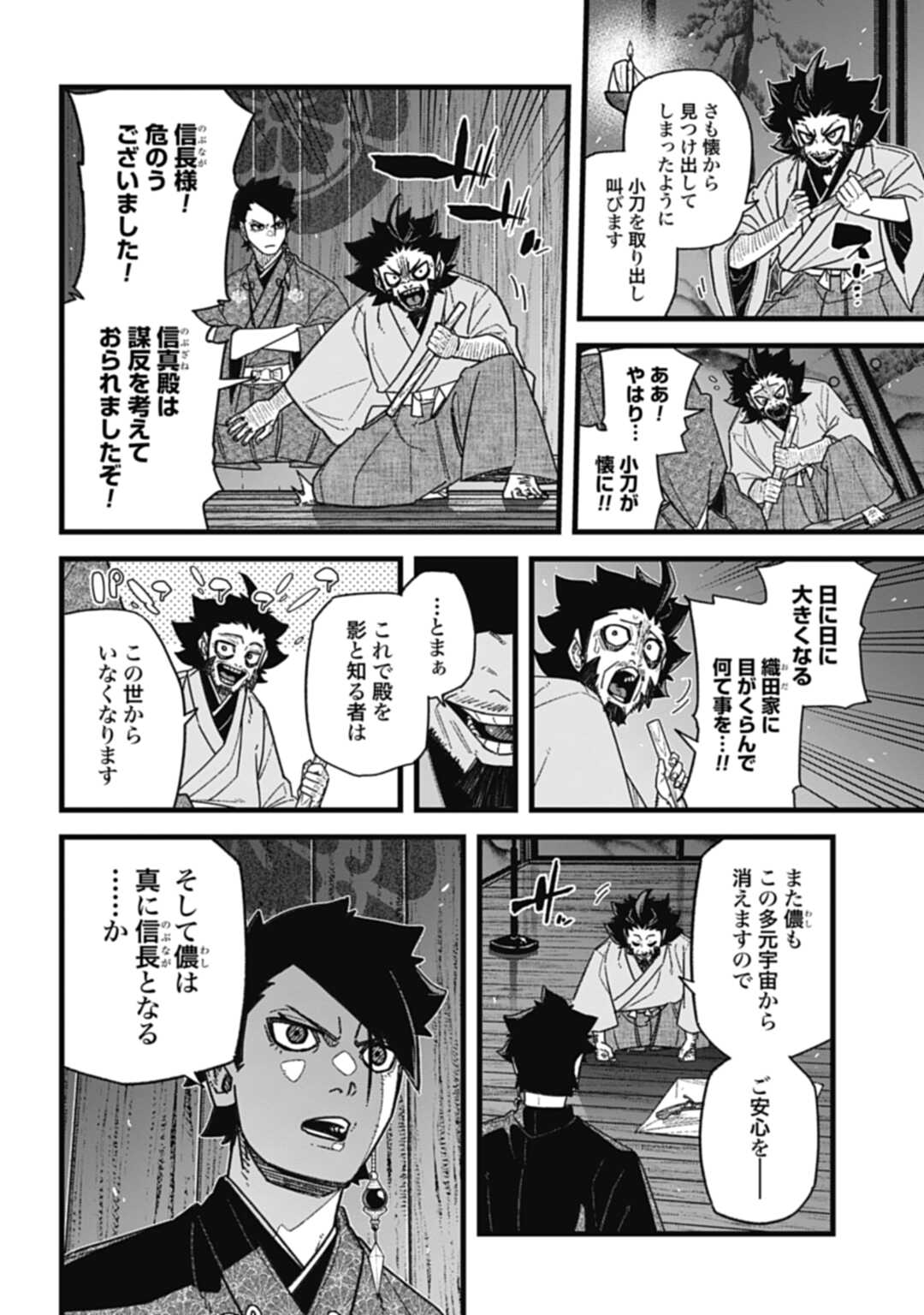 ノブナガバース NOBUNAGA MULTIVERSE 第7.1話 - Page 1