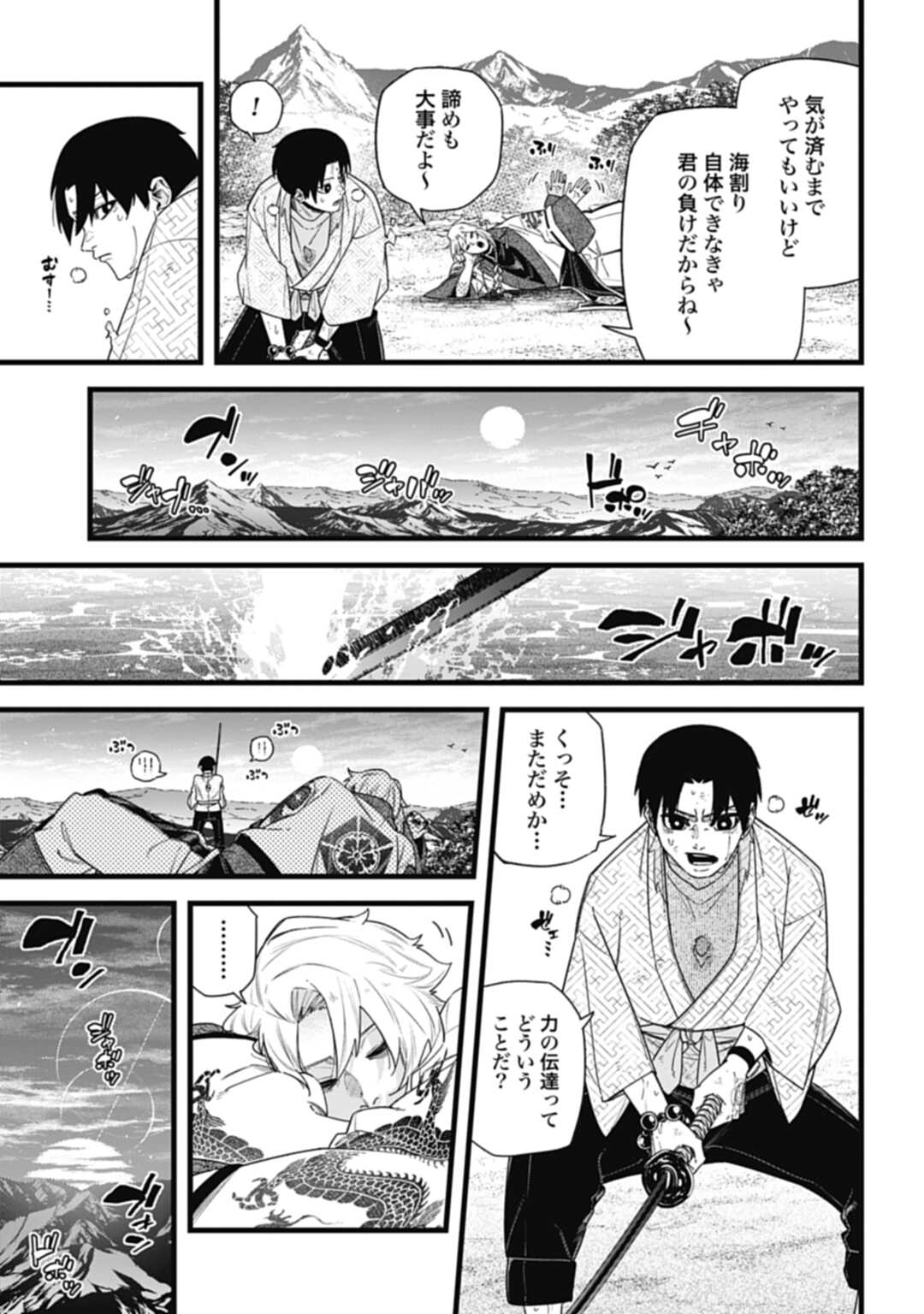 ノブナガバース NOBUNAGA MULTIVERSE 第10.2話 - Page 9