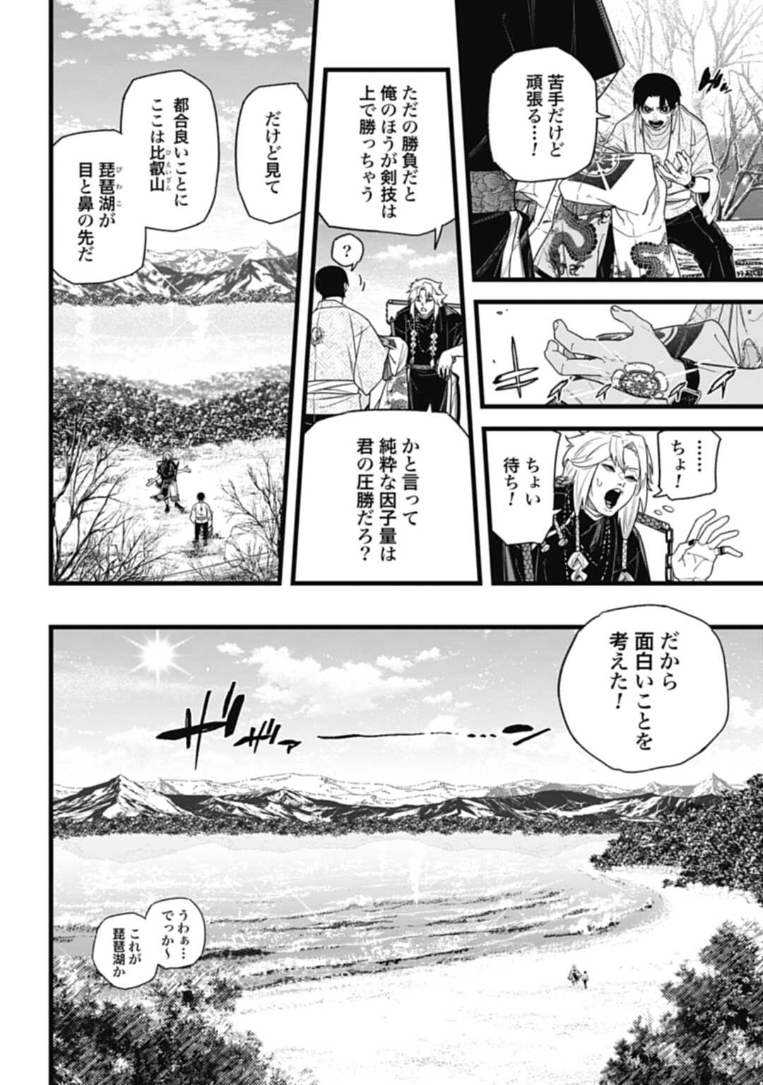 ノブナガバース NOBUNAGA MULTIVERSE 第10.2話 - Page 2