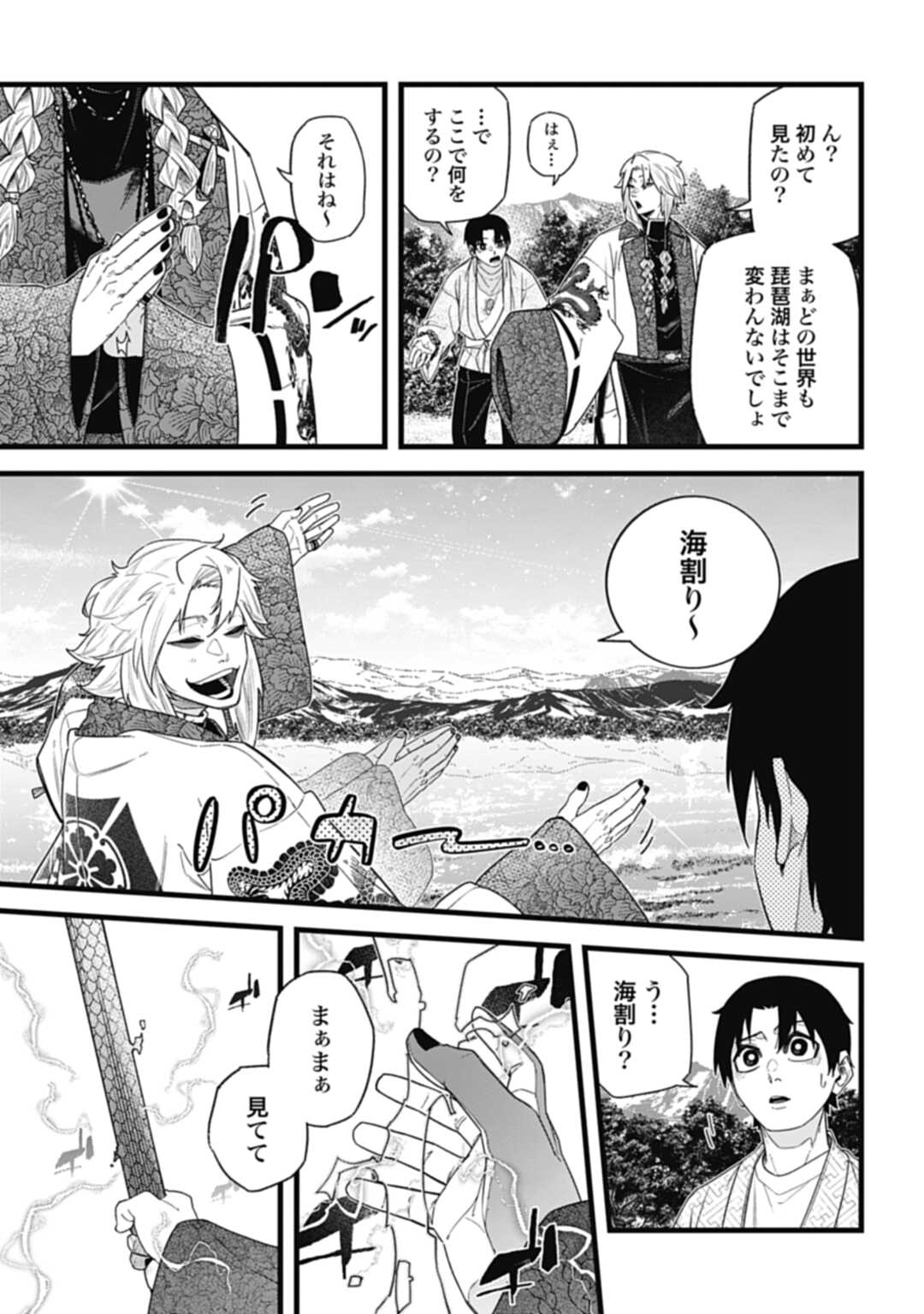 ノブナガバース NOBUNAGA MULTIVERSE 第10.2話 - Page 3