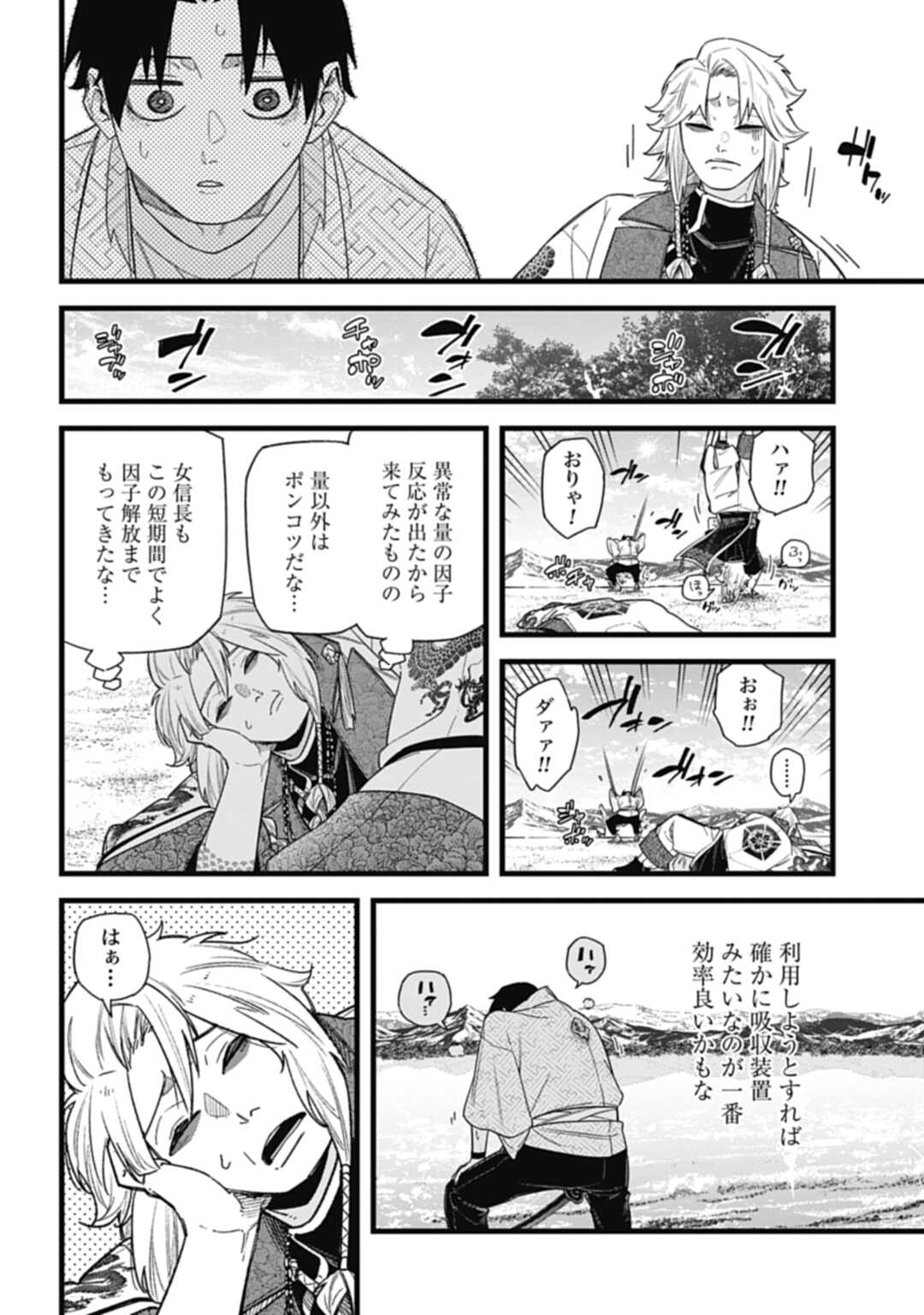 ノブナガバース NOBUNAGA MULTIVERSE 第10.2話 - Page 8