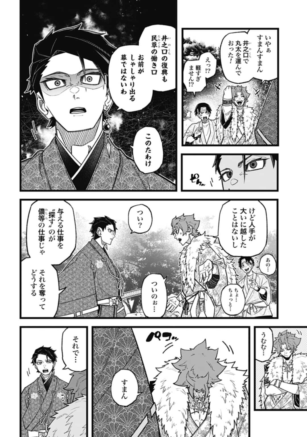 ノブナガバース NOBUNAGA MULTIVERSE 第4.2話 - Page 10