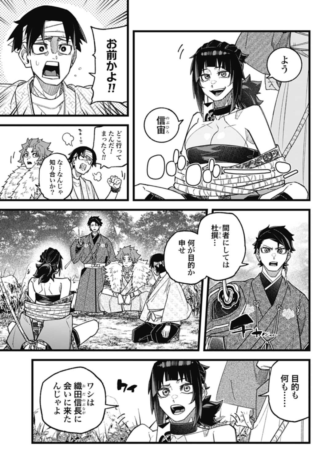 ノブナガバース NOBUNAGA MULTIVERSE 第4.2話 - Page 15