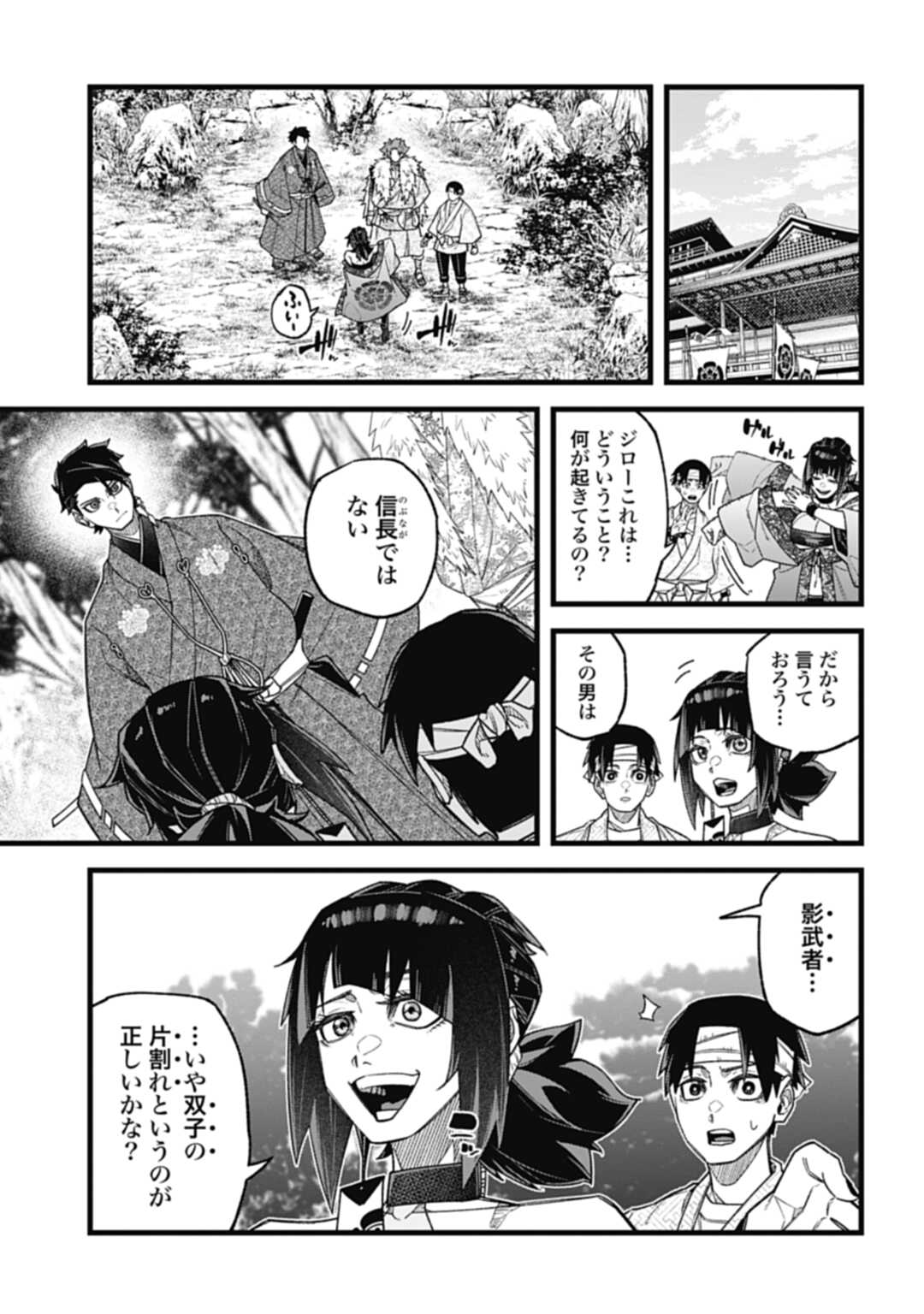 ノブナガバース NOBUNAGA MULTIVERSE 第4.2話 - Page 17