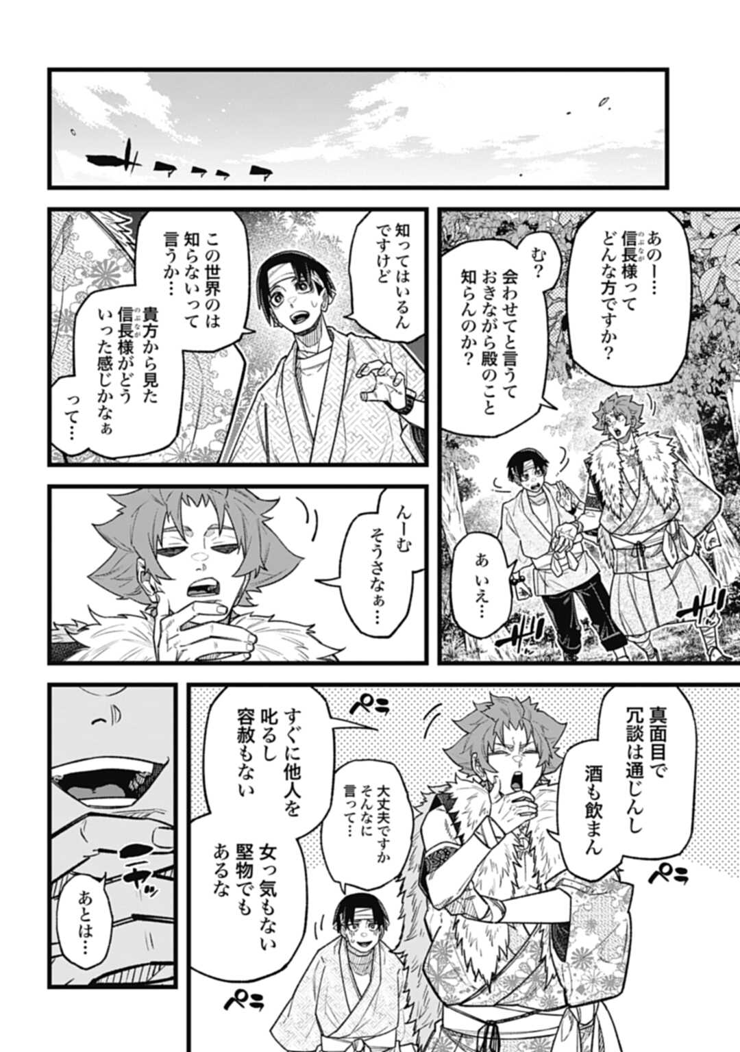 ノブナガバース NOBUNAGA MULTIVERSE 第4.2話 - Page 6