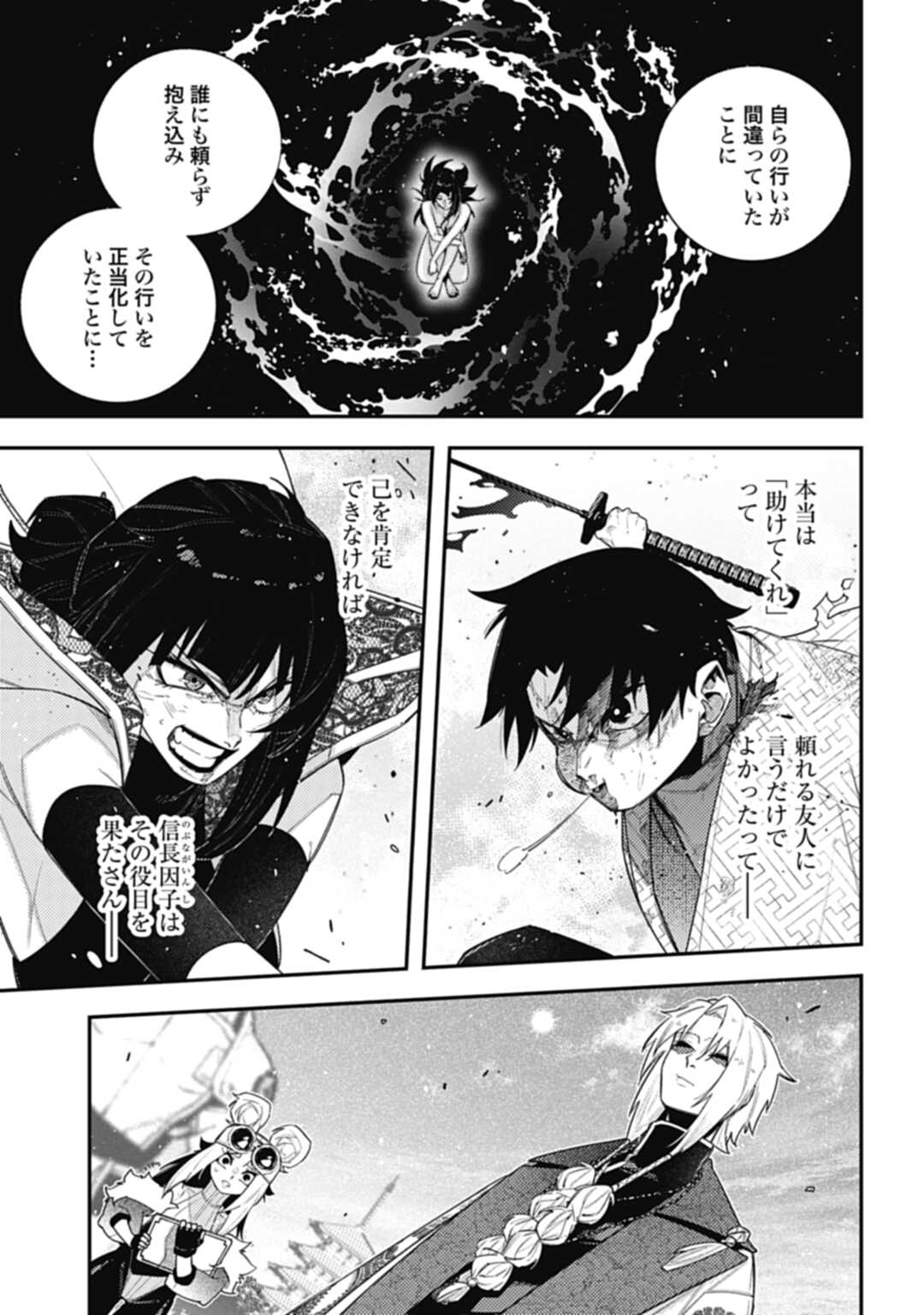 ノブナガバース NOBUNAGA MULTIVERSE 第13話 - Page 11