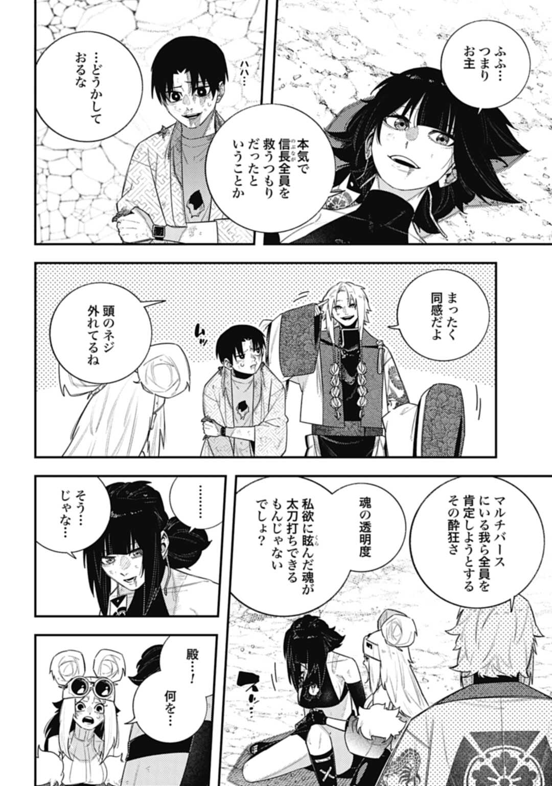 ノブナガバース NOBUNAGA MULTIVERSE 第13話 - Page 16