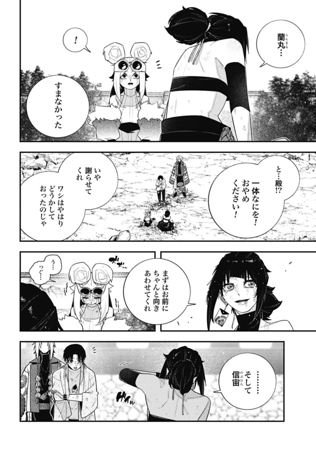 ノブナガバース NOBUNAGA MULTIVERSE 第13話 - Page 18